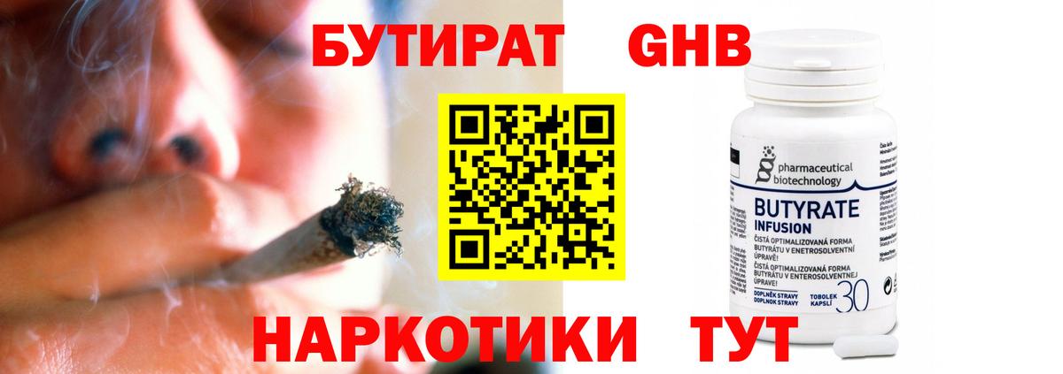 Бутират бутик Заречный