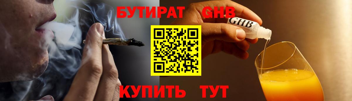 БУТИРАТ BDO 33%  Вход с VPN  Заречный 