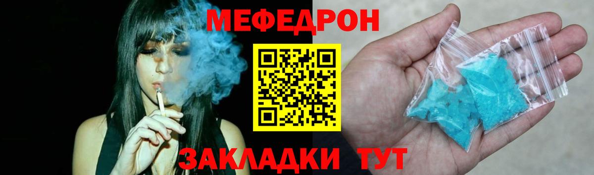 Мефедрон кристаллы Заречный