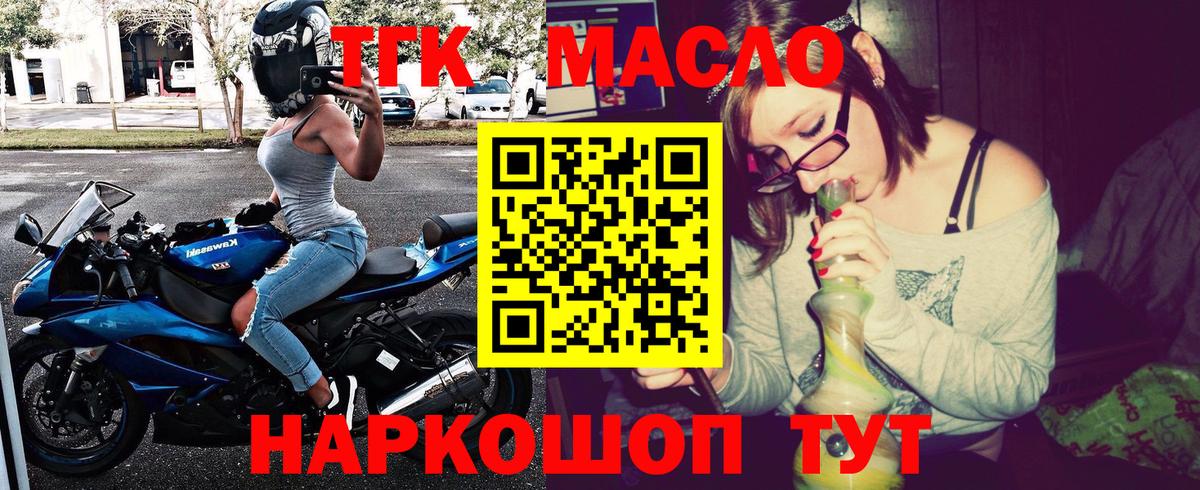 ТГК гашишное масло Заречный